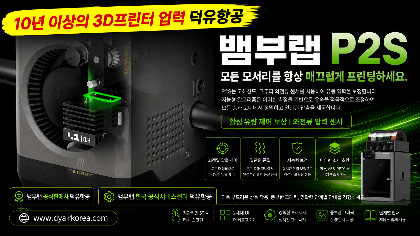 뱀부랩 P2S 3D프린터를 구매해야 하는 이유를 설명하다, Bambu Lab P2S 3D Printer