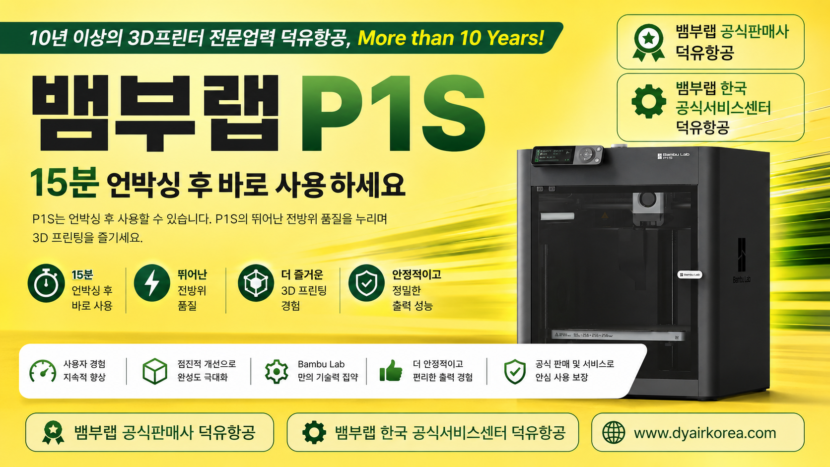 뱀부랩 P1S 3D프린터가 왜 아직도 P2S 모델출시 이후에도 꾸준하게 판매중인 이유는?, Bambu Lab P1S 3D Printer