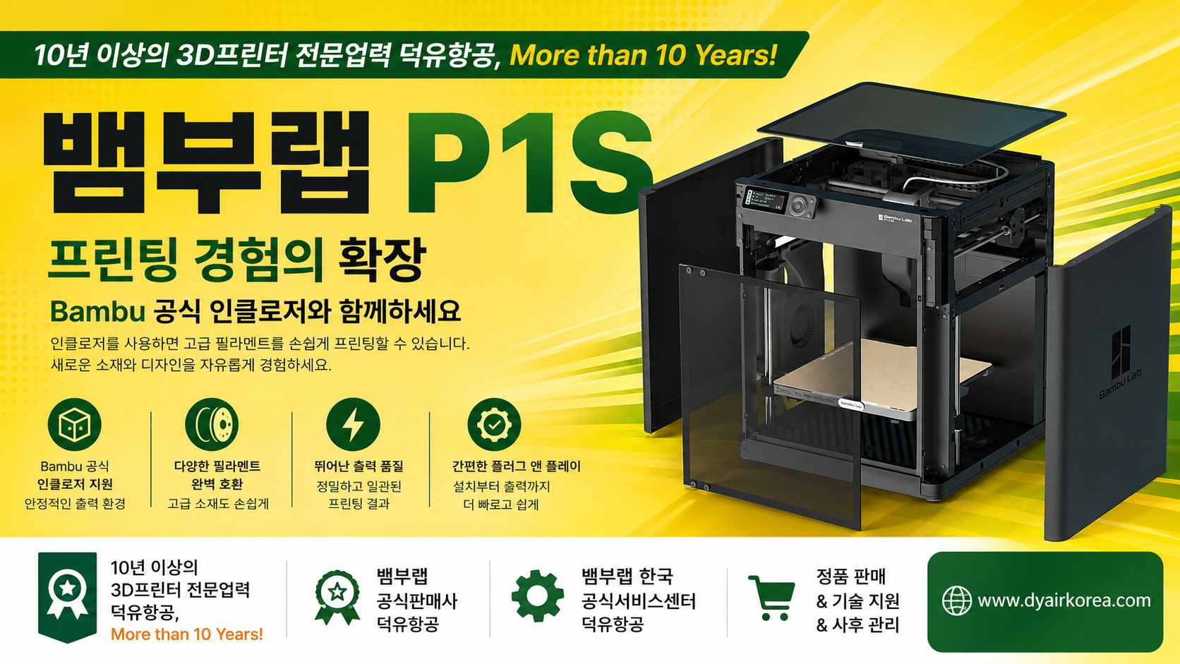 뱀부랩 P1S 3D프린터가 왜 아직도 P2S 모델출시 이후에도 꾸준하게 판매중인 이유는?, Bambu Lab P1S 3D Printer
