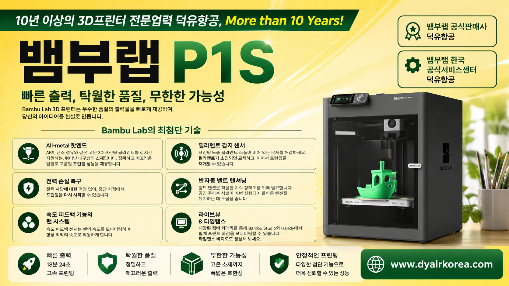 뱀부랩 P1S 3D프린터가 왜 아직도 P2S 모델출시 이후에도 꾸준하게 판매중인 이유는?, Bambu Lab P1S 3D Printer