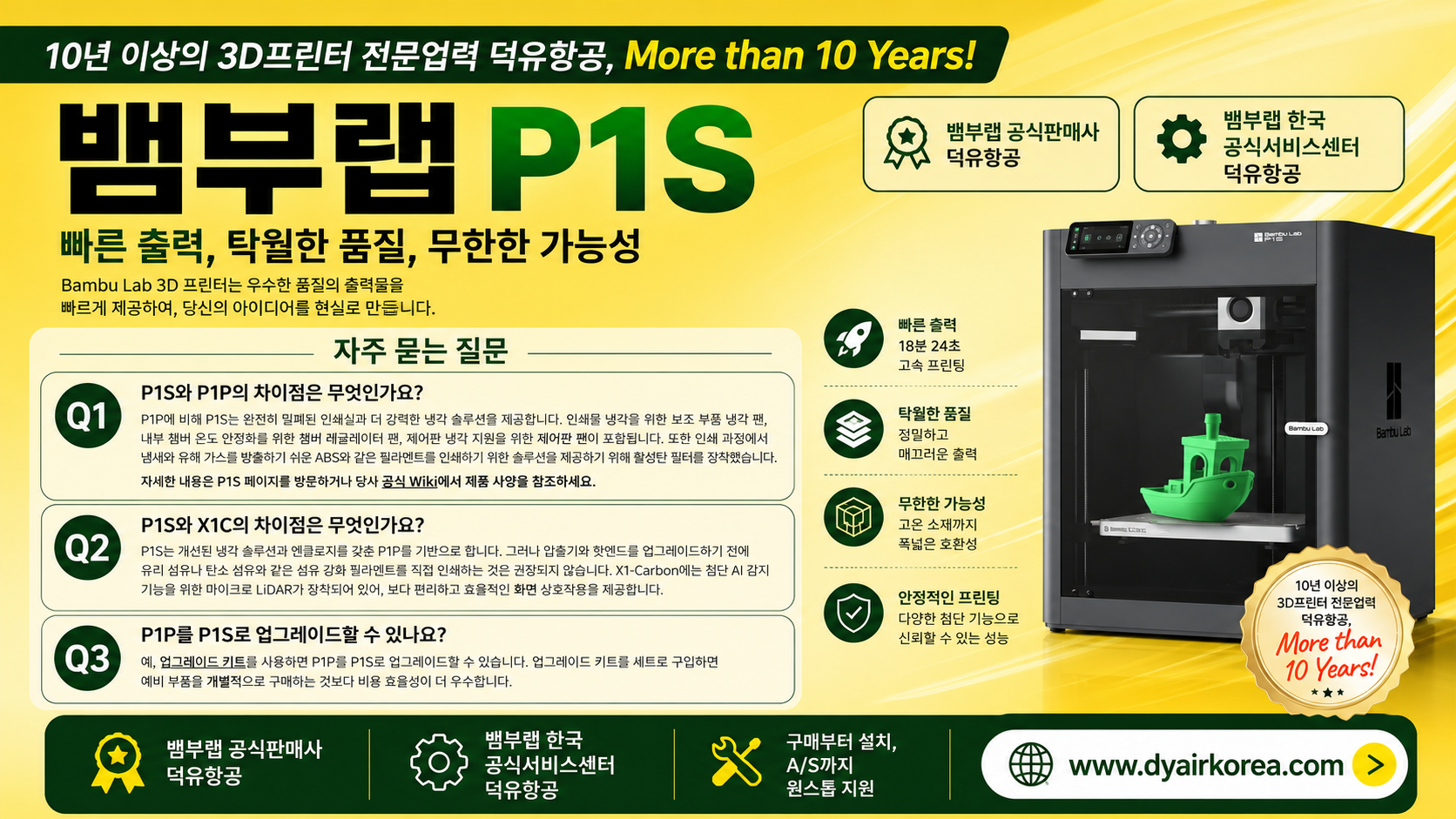 뱀부랩 P1S 3D프린터가 왜 아직도 P2S 모델출시 이후에도 꾸준하게 판매중인 이유는?, Bambu Lab P1S 3D Printer
