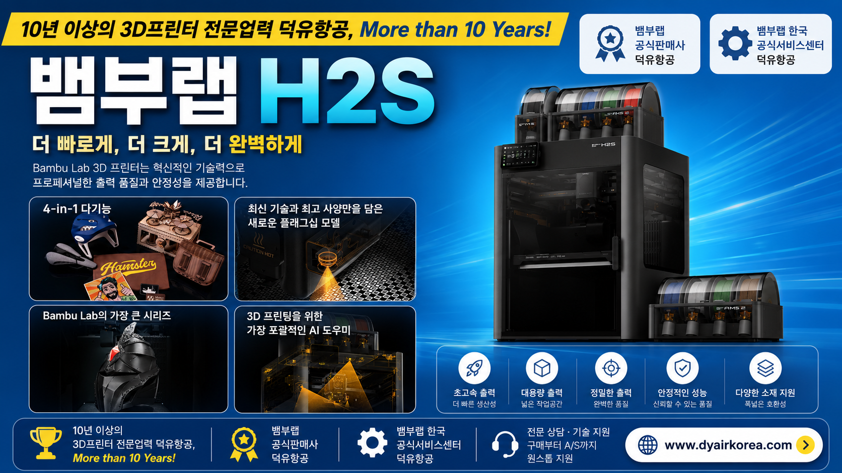 뱀부랩 H2S 3D프린터