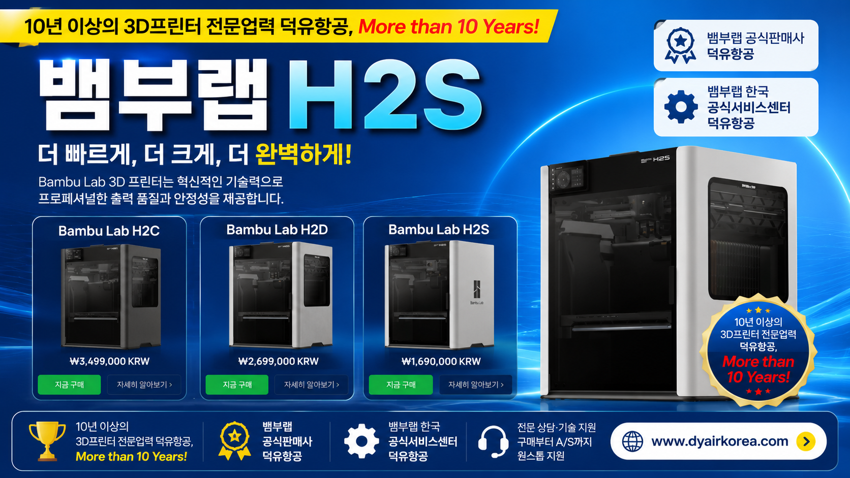 뱀부랩 H2S 3D프린터