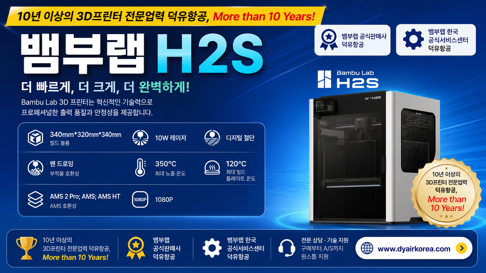 뱀부랩 H2S 3D프린터