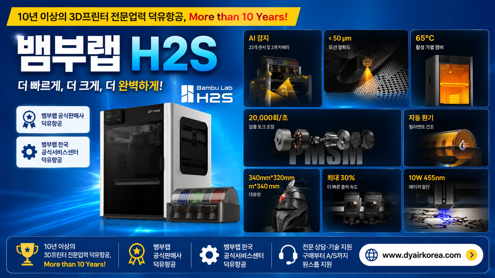 뱀부랩 H2S 3D프린터