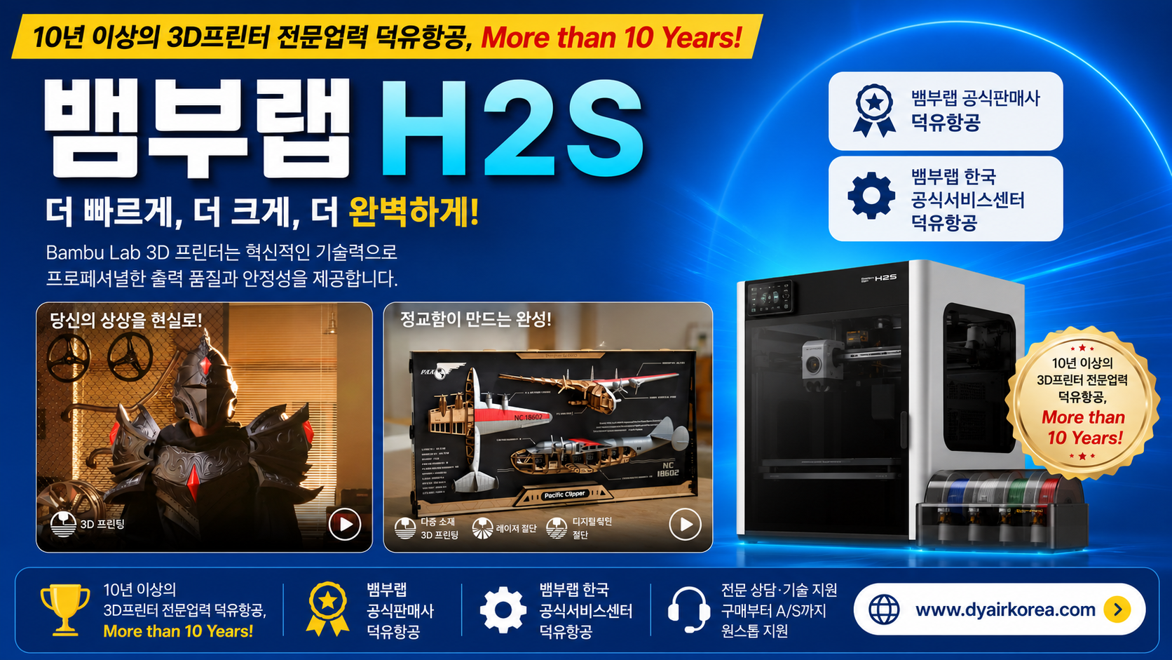뱀부랩 H2S 3D프린터