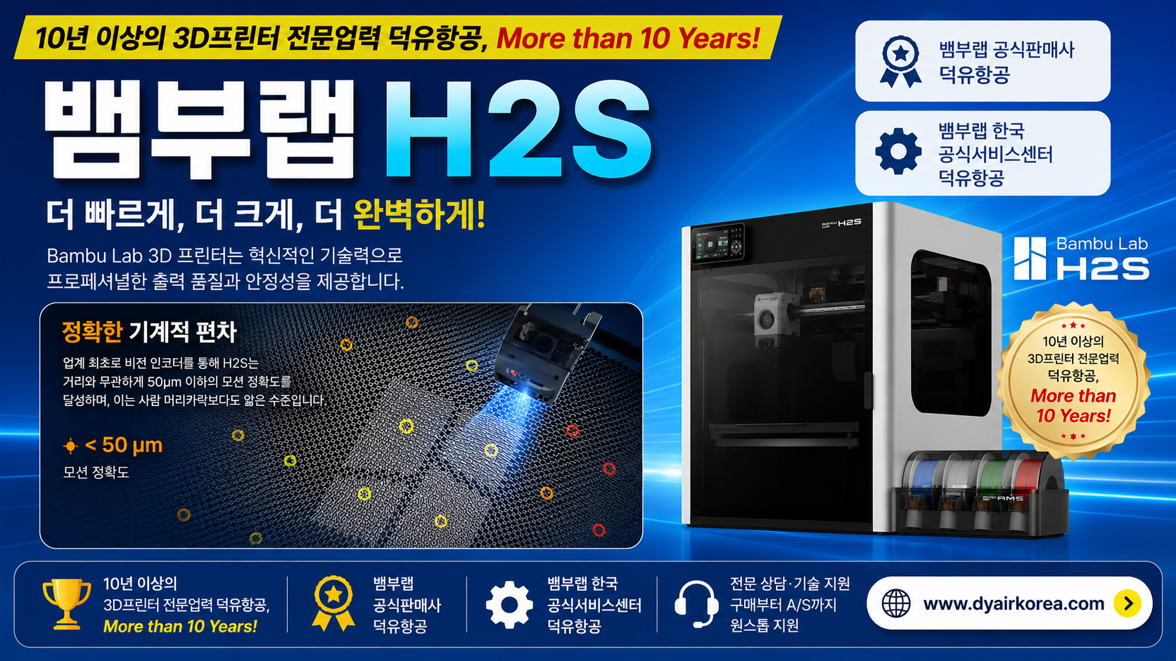 뱀부랩 H2S 3D프린터