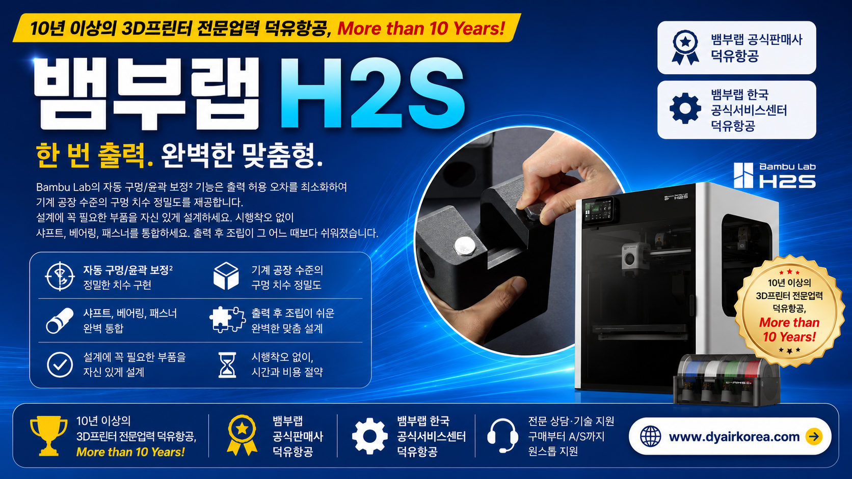 뱀부랩 H2S 3D프린터