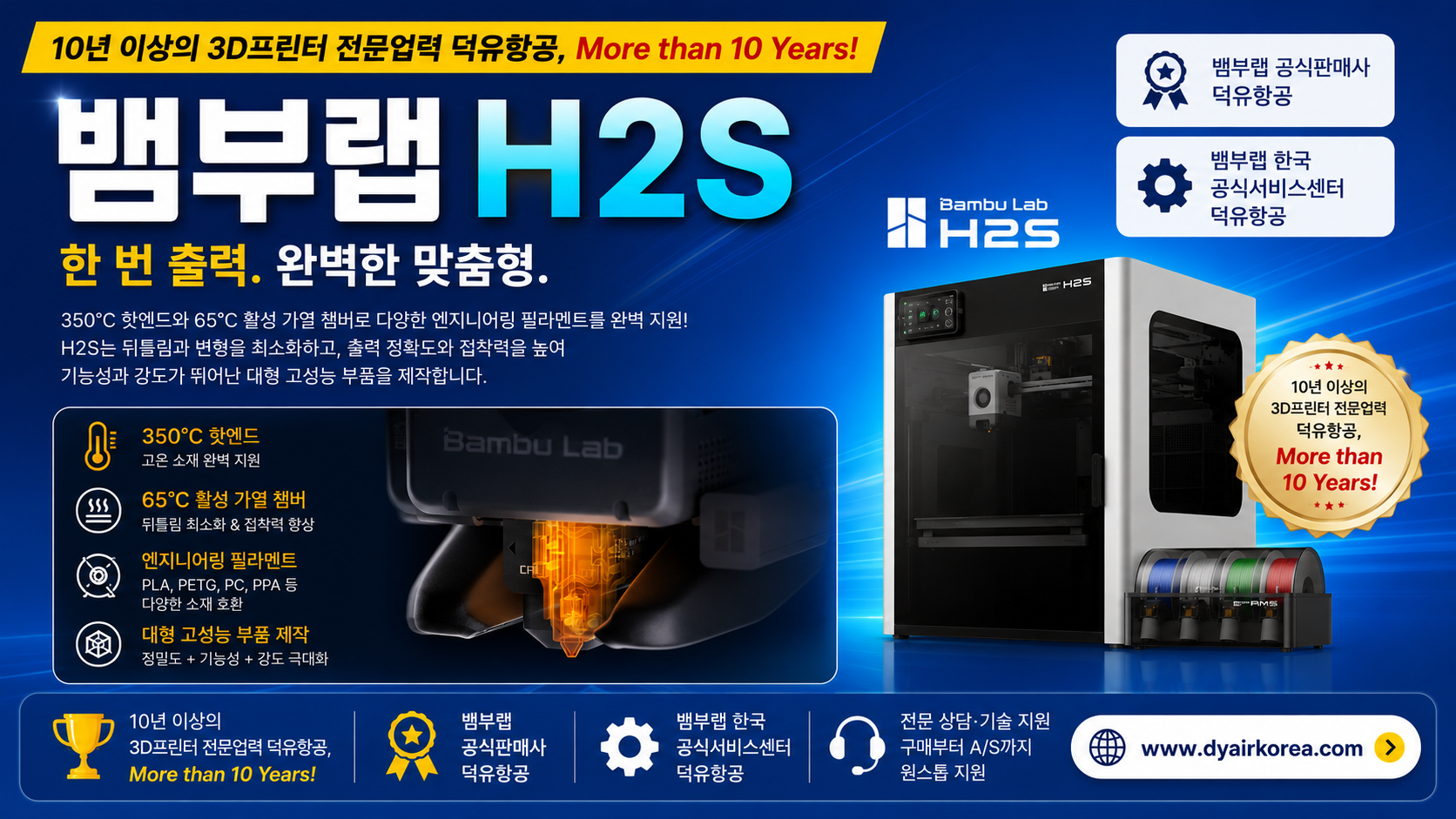 뱀부랩 H2S 3D프린터