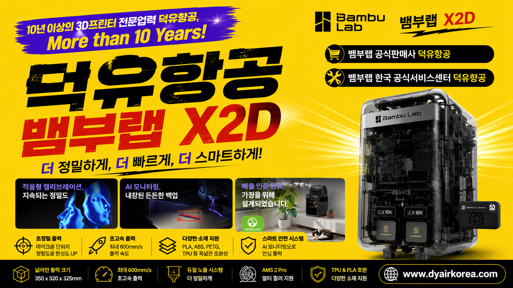 뱀부랩 X2D 3D프린터, Bambu Lab X2D 듀얼노즐 65도 가열챔버