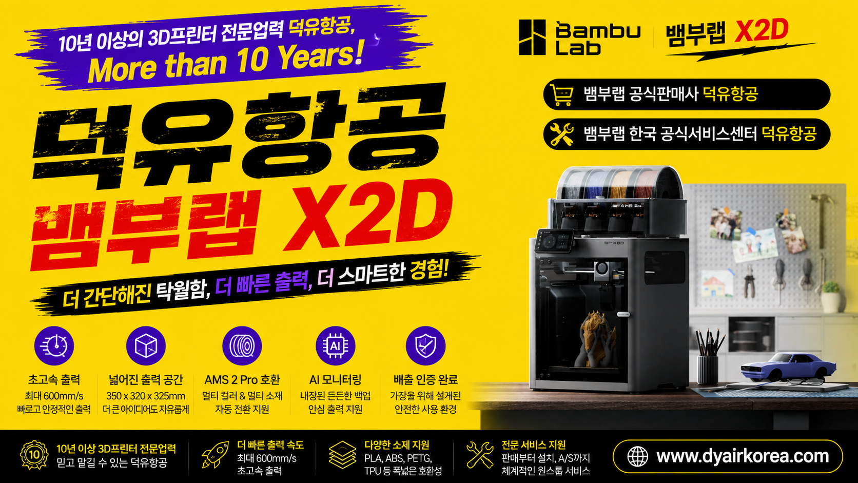 뱀부랩 X2D 3D프린터, Bambu Lab X2D 듀얼노즐 65도 가열챔버