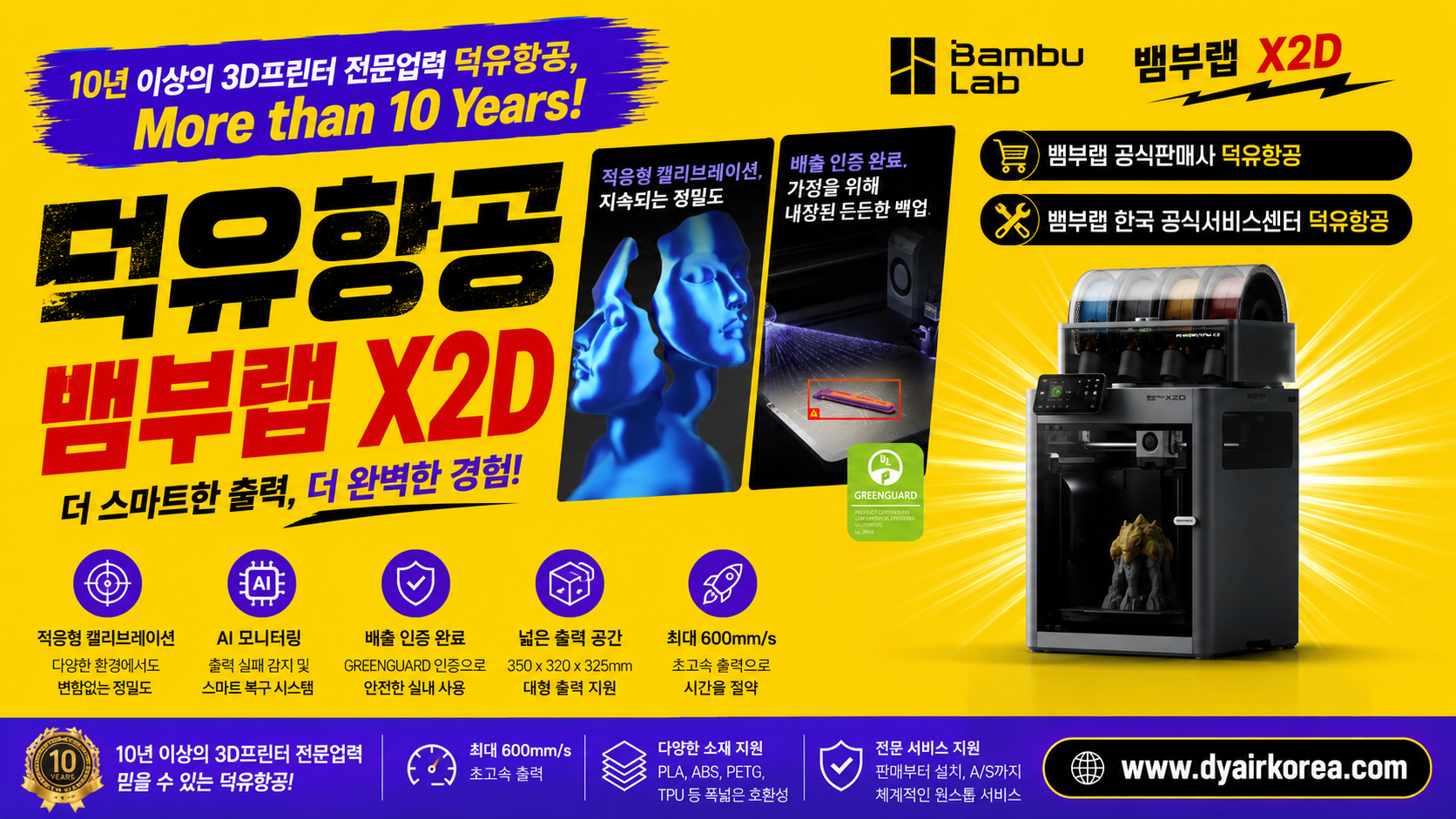 뱀부랩 X2D 3D프린터, Bambu Lab X2D 듀얼노즐 65도 가열챔버