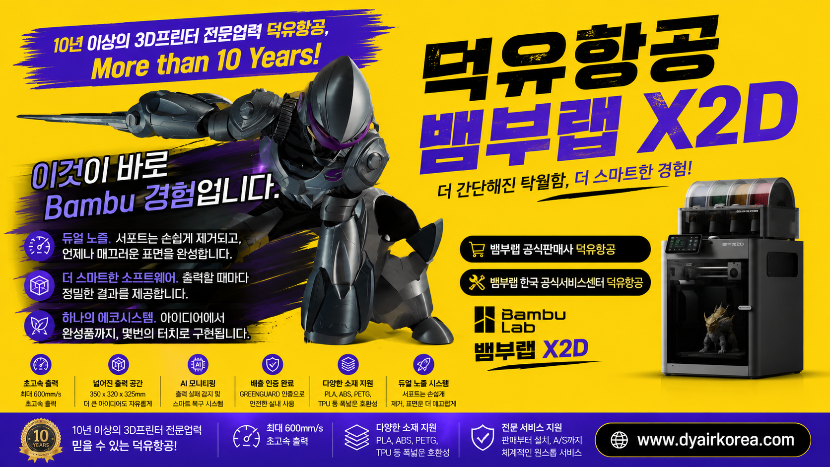 뱀부랩 X2D 3D프린터, Bambu Lab X2D 듀얼노즐 65도 가열챔버
