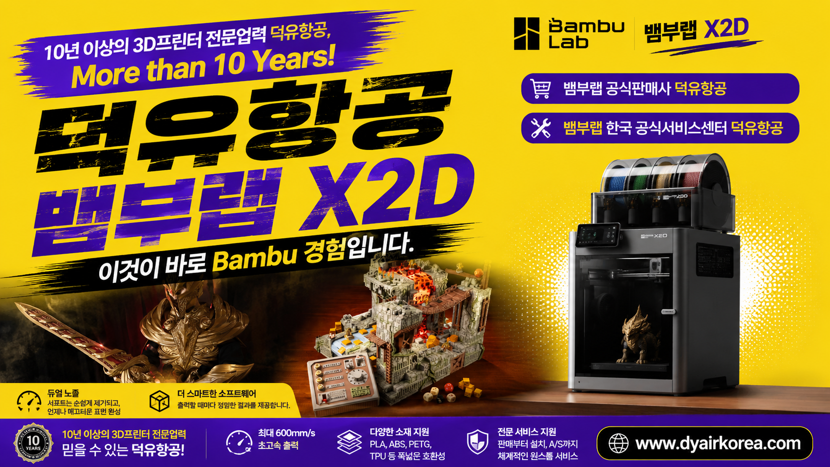 뱀부랩 X2D 3D프린터, Bambu Lab X2D 듀얼노즐 65도 가열챔버