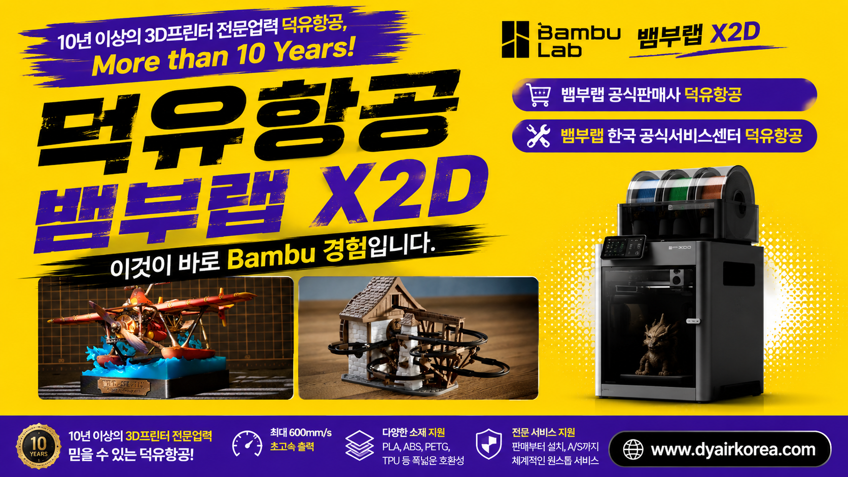 뱀부랩 X2D 3D프린터, Bambu Lab X2D 듀얼노즐 65도 가열챔버
