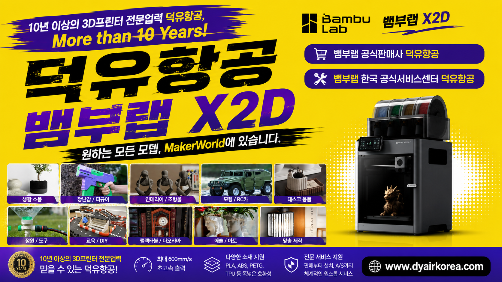 뱀부랩 X2D 3D프린터, Bambu Lab X2D 듀얼노즐 65도 가열챔버