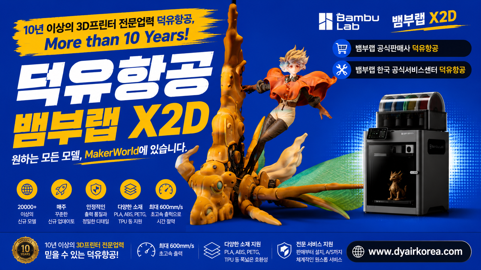 뱀부랩 X2D 3D프린터, Bambu Lab X2D 듀얼노즐 65도 가열챔버