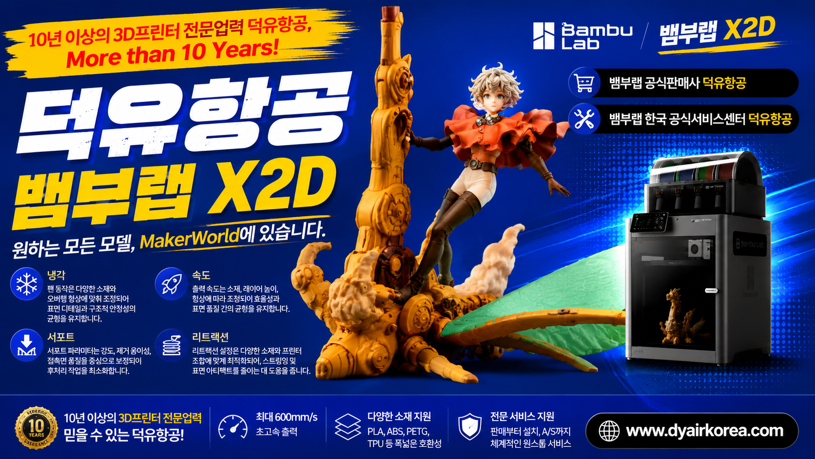 뱀부랩 X2D 3D프린터, Bambu Lab X2D 듀얼노즐 65도 가열챔버