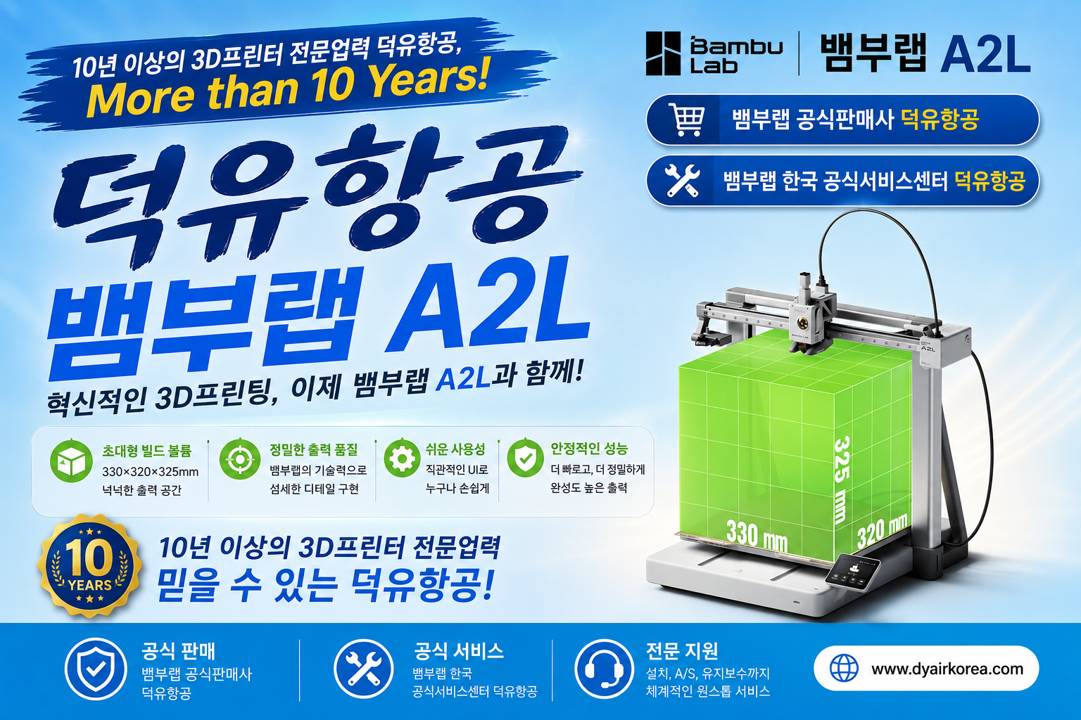 뱀부랩 A2L 3D프린터 리뷰, Bambu Lab A2L 3D Printer