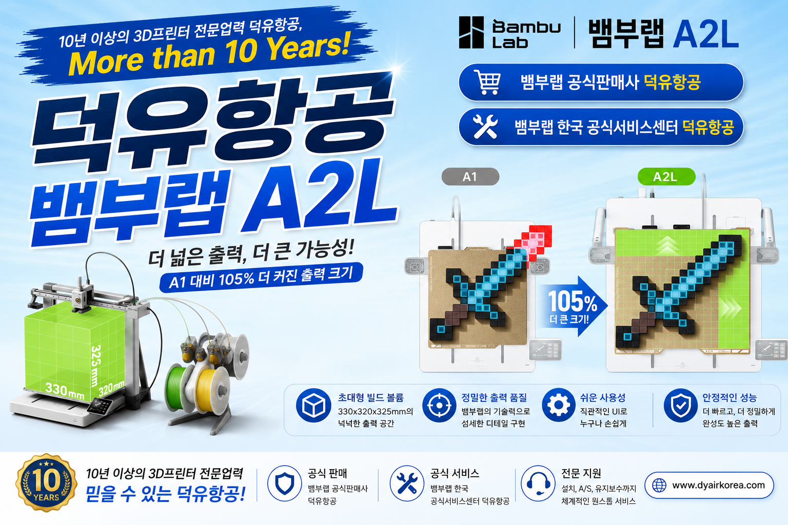 뱀부랩 A2L 3D프린터 리뷰, Bambu Lab A2L 3D Printer