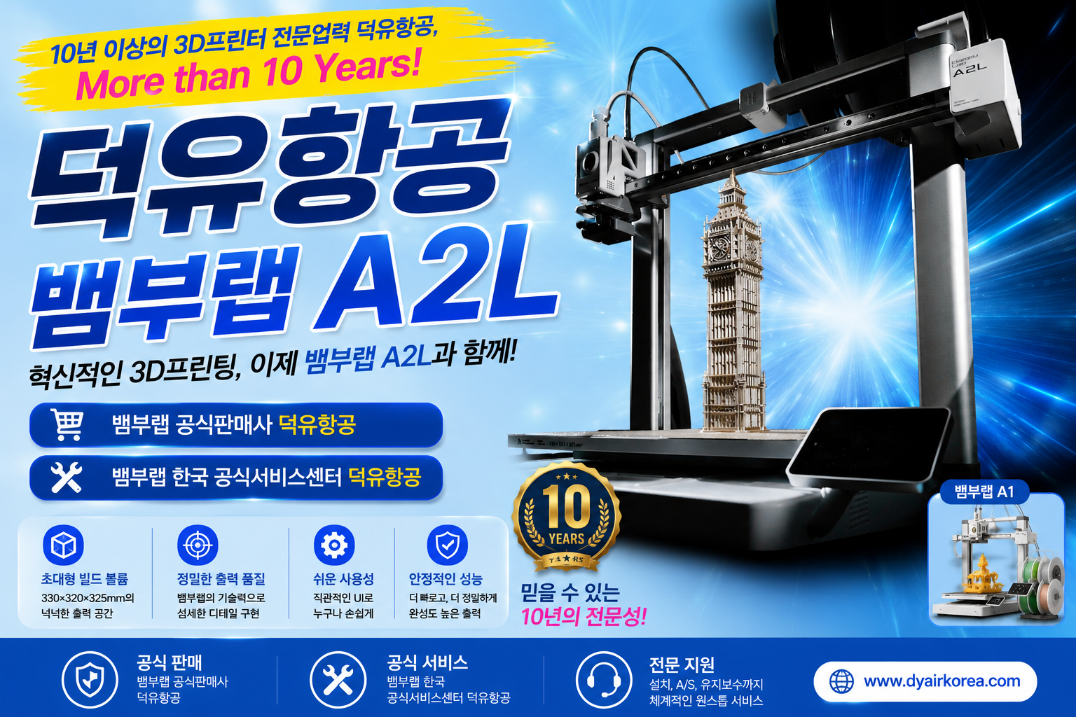 뱀부랩 A2L 3D프린터 리뷰, Bambu Lab A2L 3D Printer