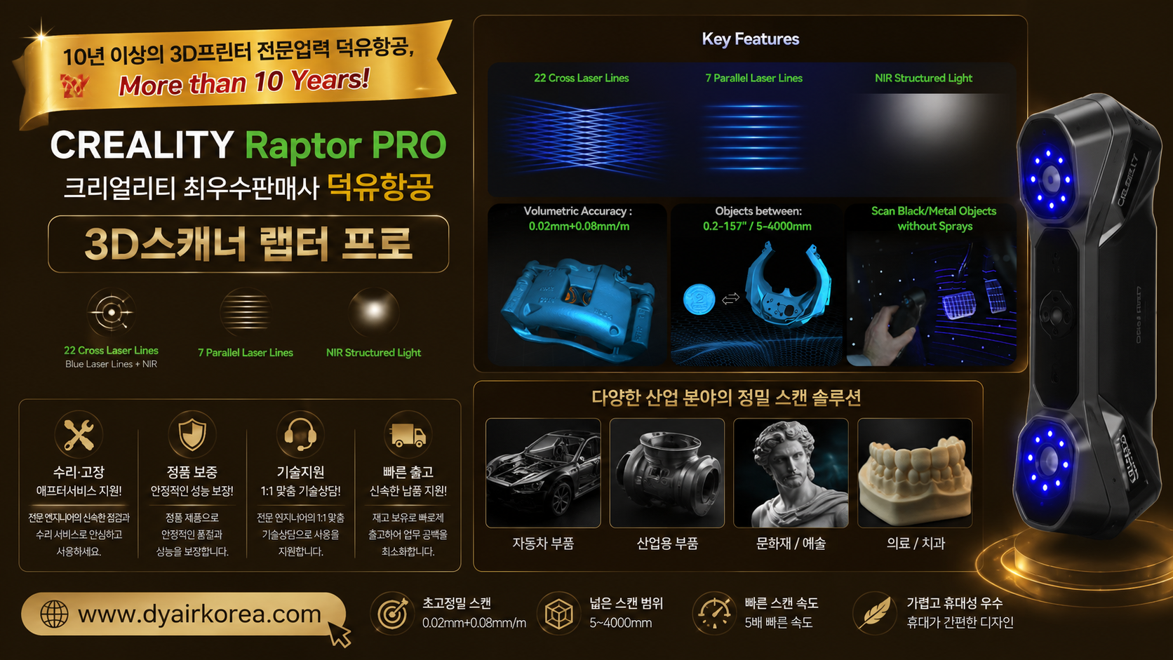 CREALITY Raptor Pro, 크리얼리티 랩터프로 3D스캐너 제품사용 리뷰