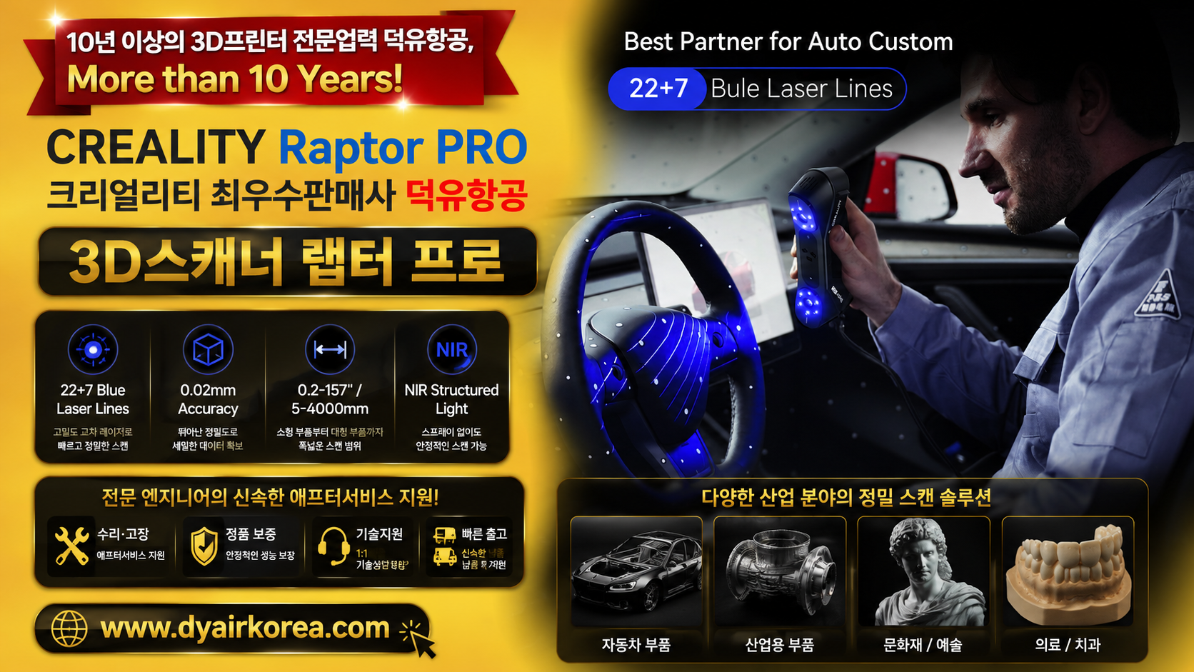 CREALITY Raptor Pro, 크리얼리티 랩터프로 3D스캐너 제품사용 리뷰