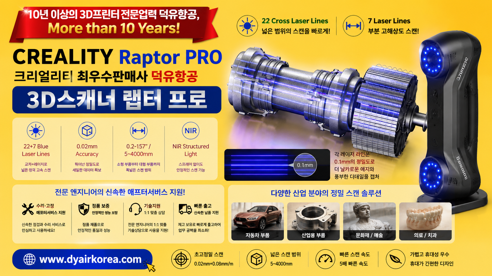 CREALITY Raptor Pro, 크리얼리티 랩터프로 3D스캐너 제품사용 리뷰