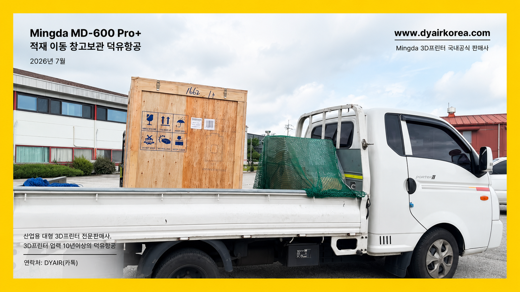 Mingda MD-600 Pro+ 대형 산업용 3D프린터, 적재 이동 및 창고 보관사진 덕유항공