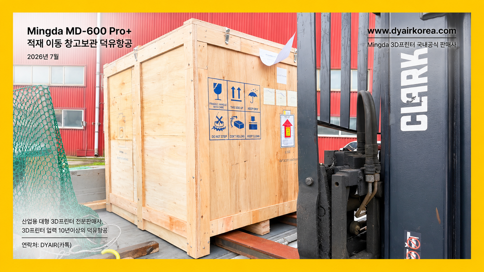 Mingda MD-600 Pro+ 대형 산업용 3D프린터, 적재 이동 및 창고 보관사진 덕유항공
