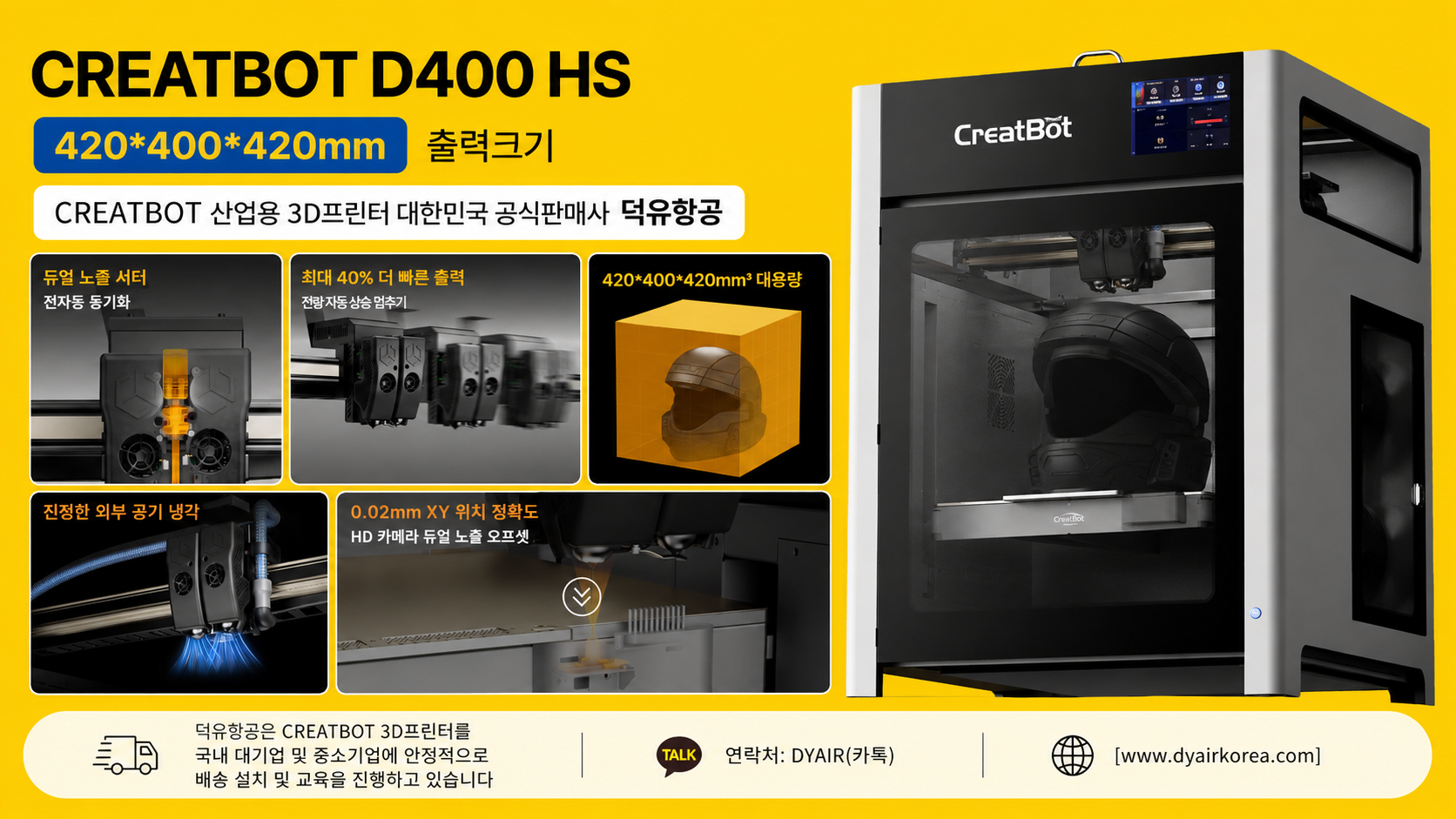 CREATBOT D400 HS 3D프린터