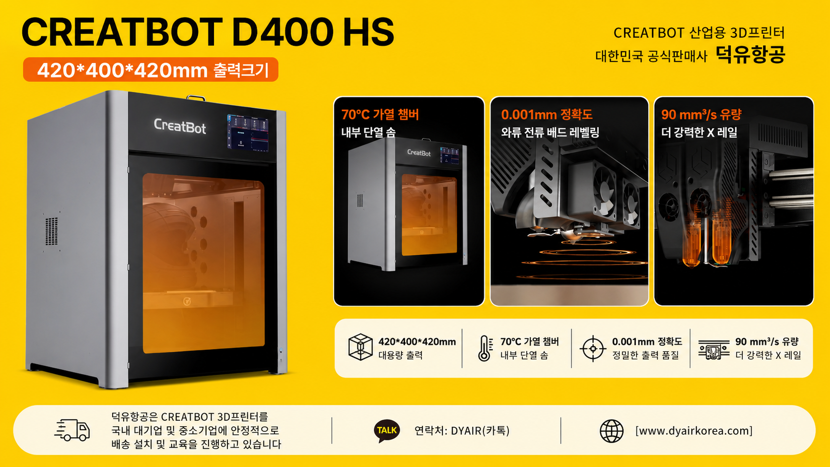 CREATBOT D400 HS 3D프린터