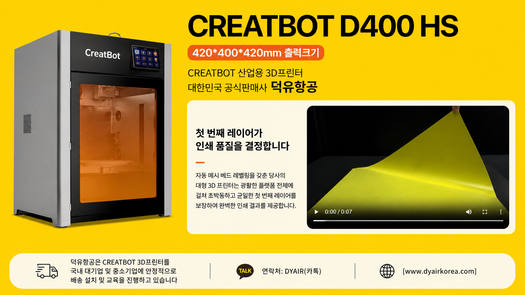 CREATBOT D400 HS 3D프린터