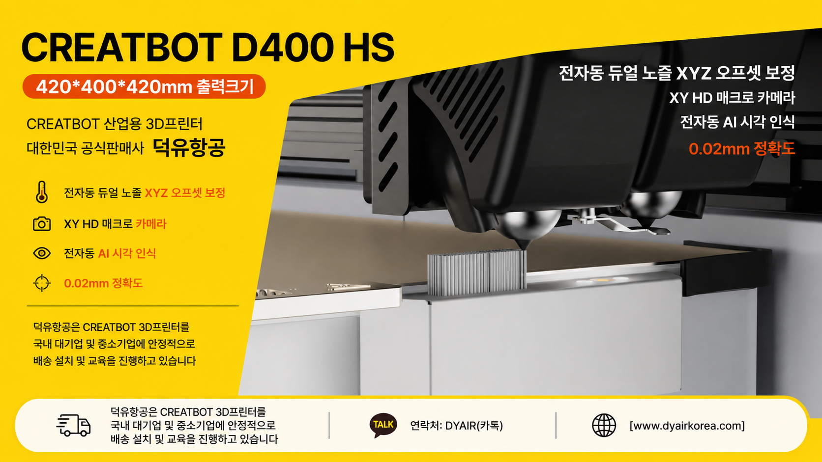 CREATBOT D400 HS 3D프린터