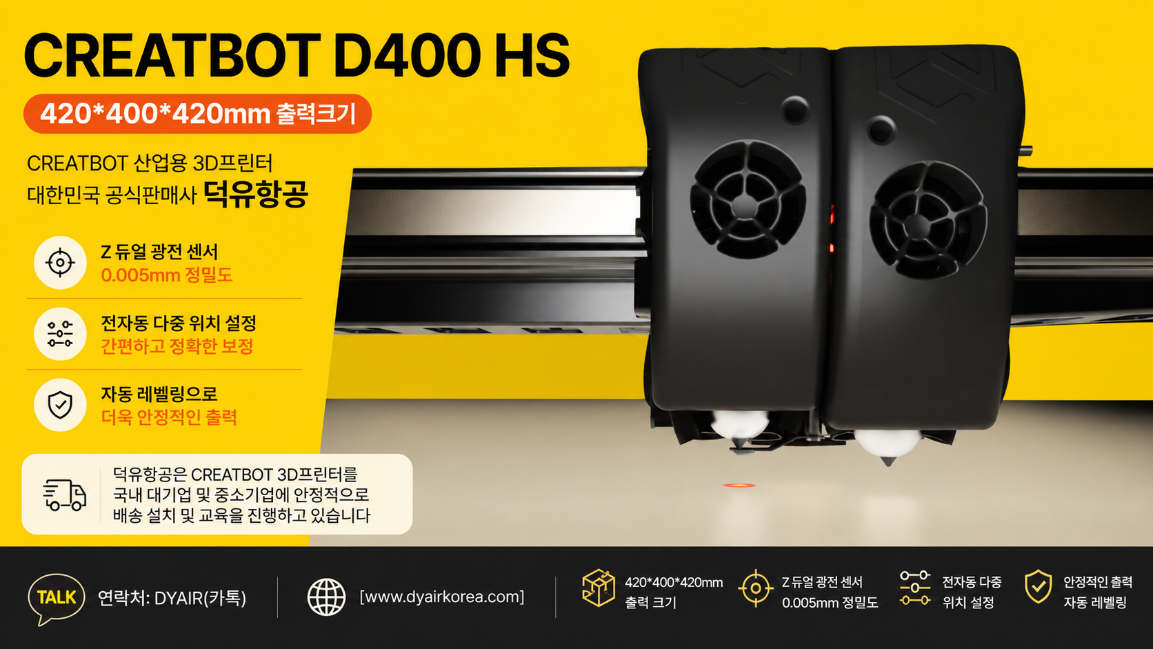 CREATBOT D400 HS 3D프린터