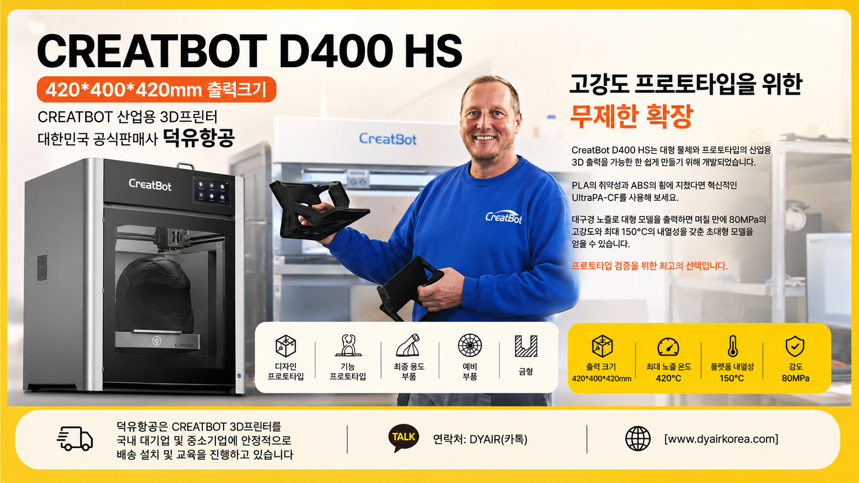 CREATBOT D400 HS 3D프린터