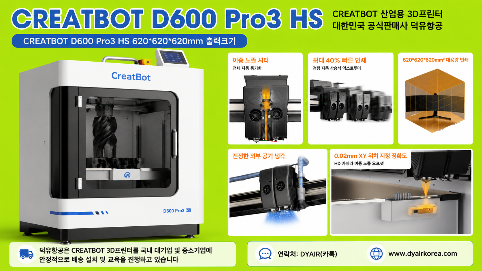 CREATBOT D600 Pro3 HS 3D프린터 상세사양