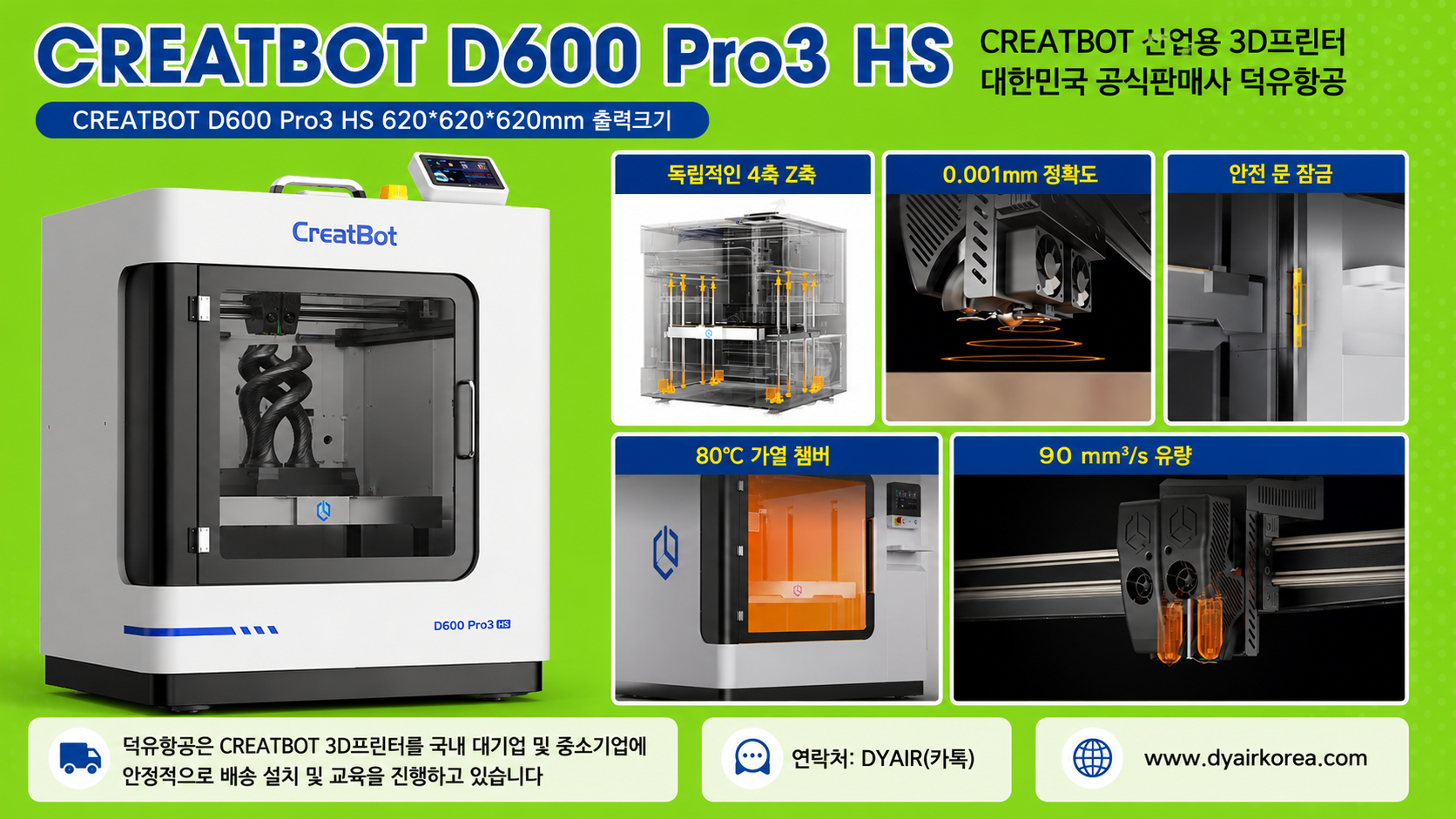CREATBOT D600 Pro3 HS 3D프린터 상세사양