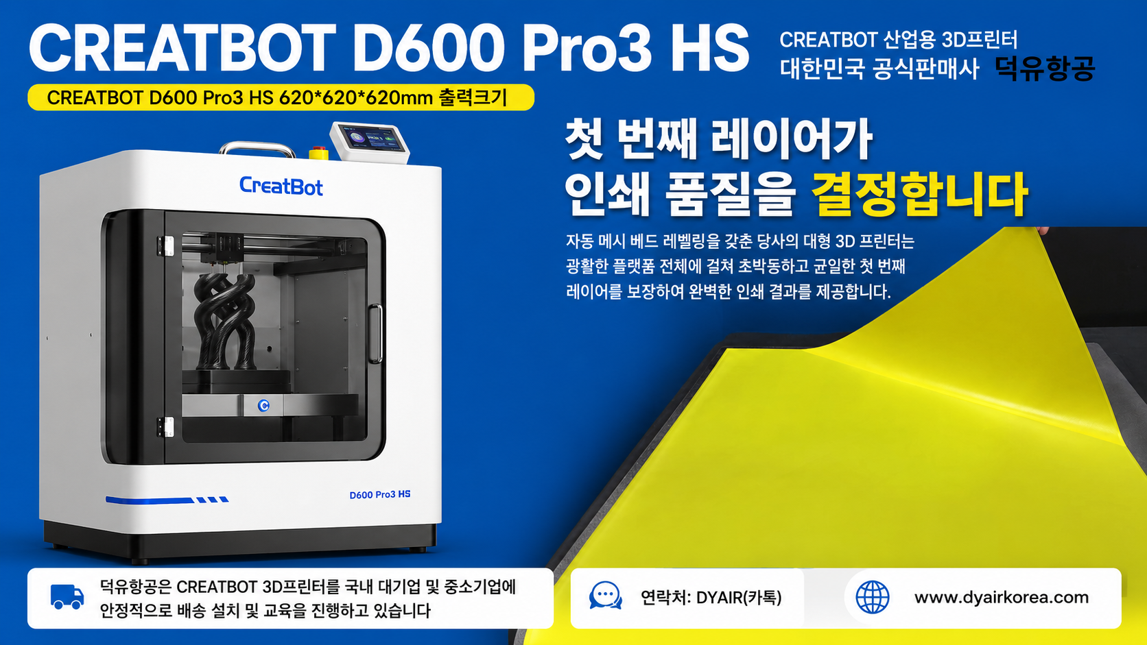 CREATBOT D600 Pro3 HS 3D프린터 상세사양