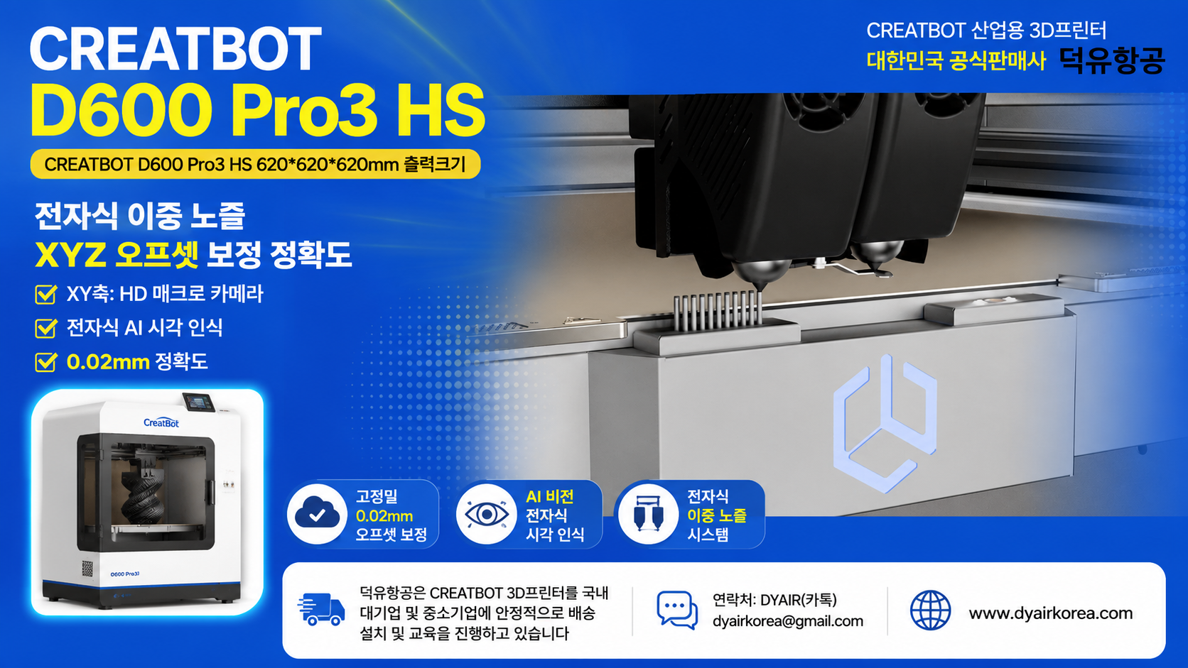 CREATBOT D600 Pro3 HS 3D프린터 상세사양