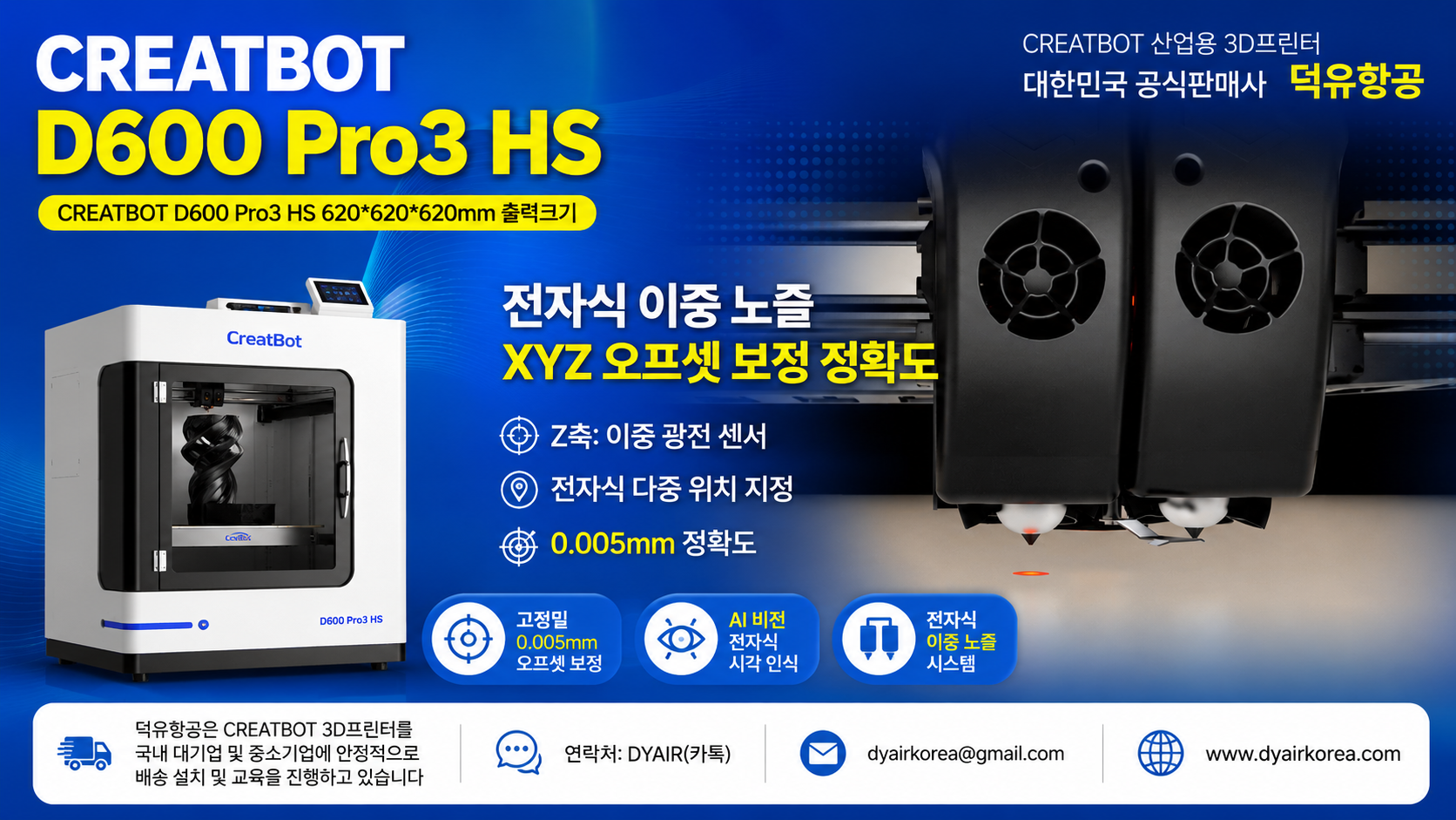 CREATBOT D600 Pro3 HS 3D프린터 상세사양