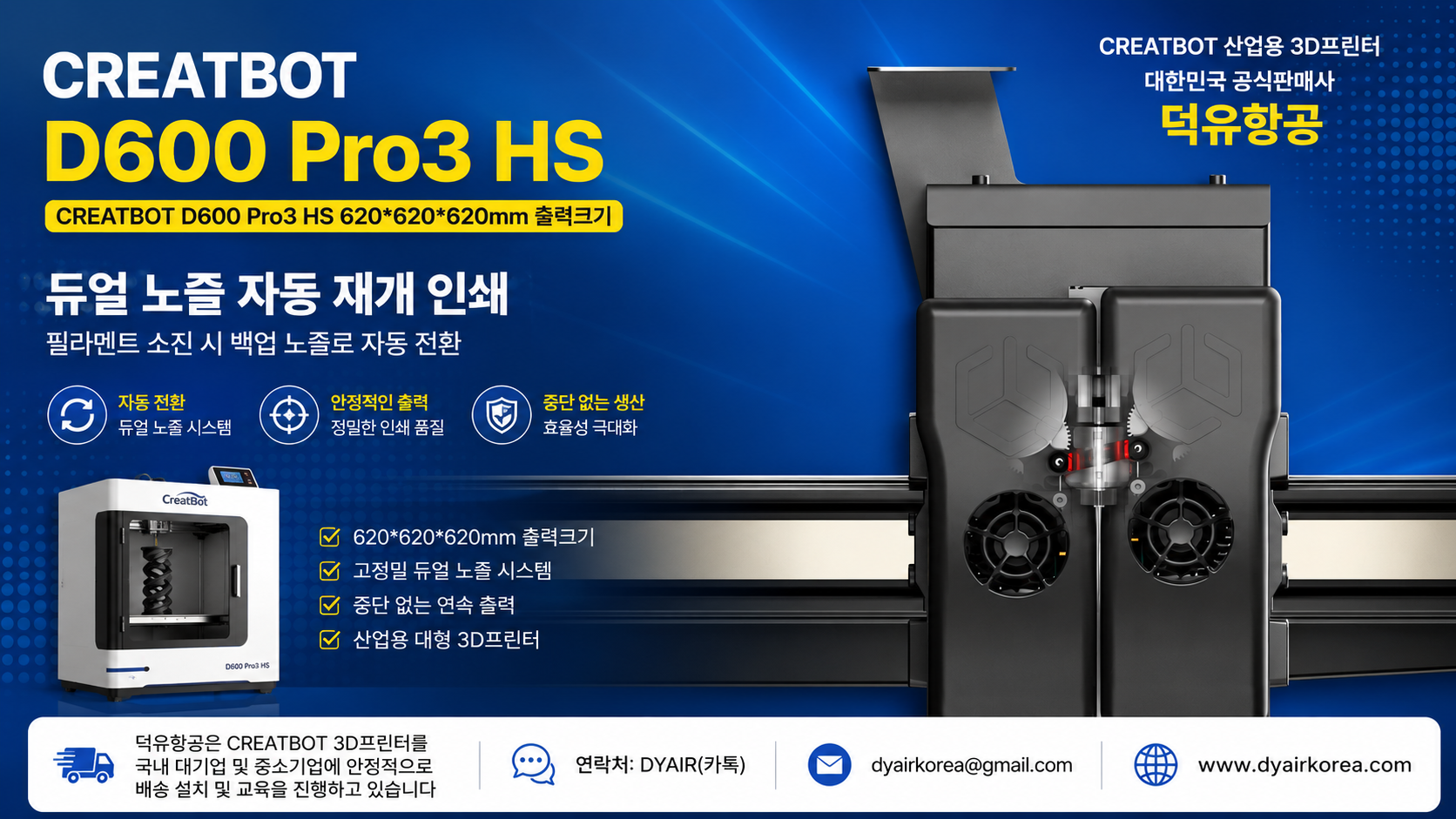 CREATBOT D600 Pro3 HS 3D프린터 상세사양