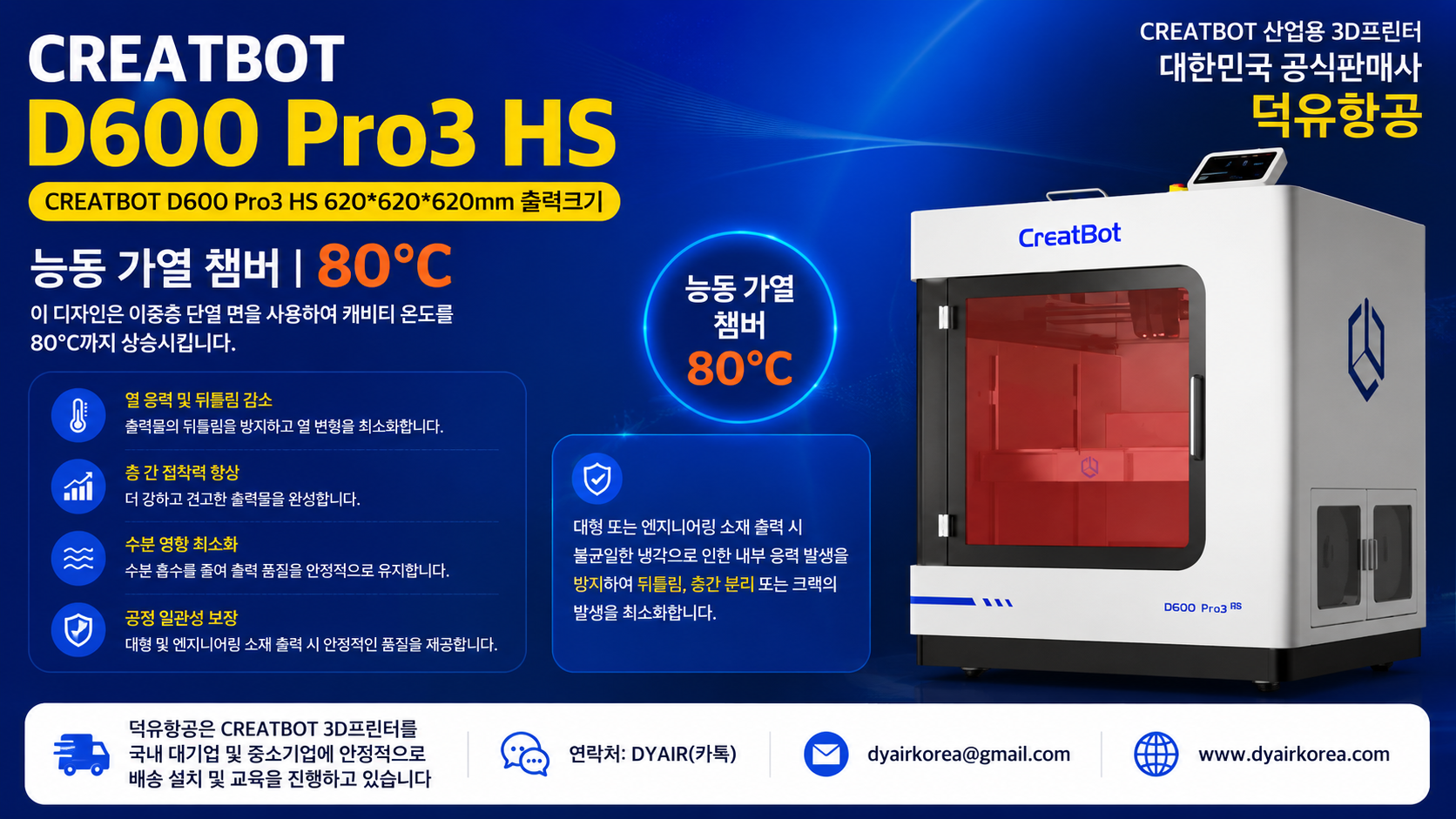 CREATBOT D600 Pro3 HS 3D프린터 상세사양