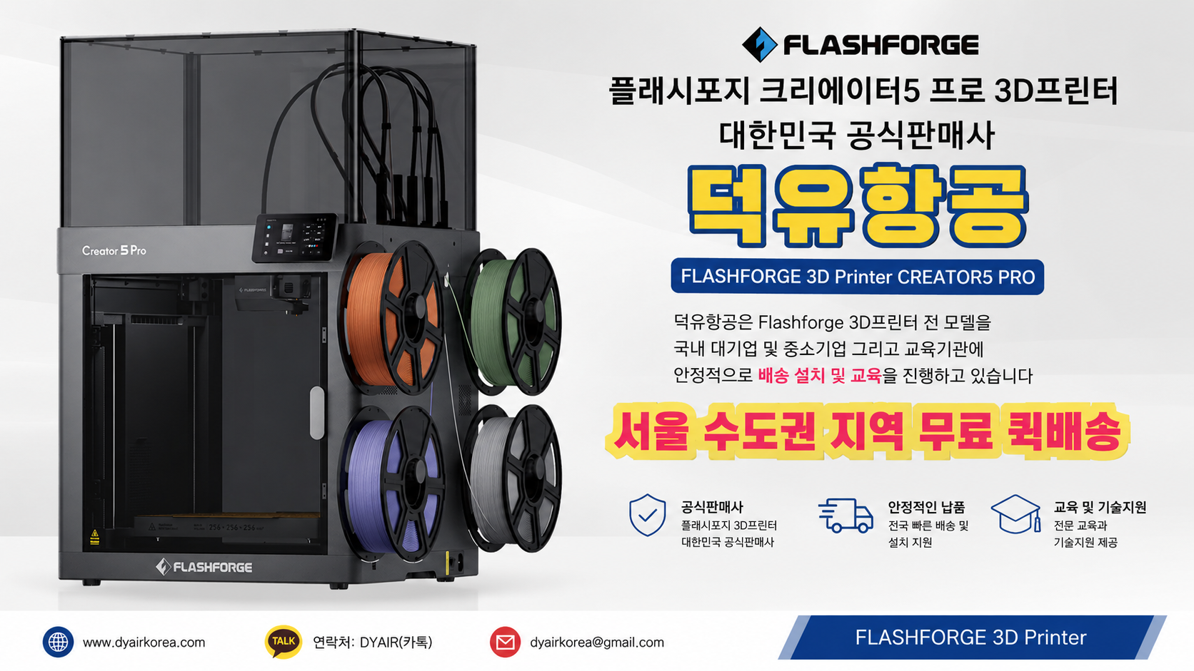 플래시포지 크리에이터5프로 리뷰, Flashforge 3D프린터 500% 더 빠른 놀라운 혁신