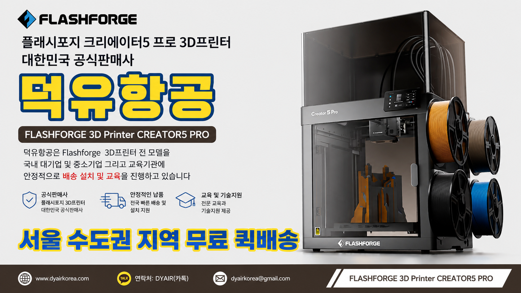 플래시포지 크리에이터5프로 리뷰, Flashforge 3D프린터 500% 더 빠른 놀라운 혁신