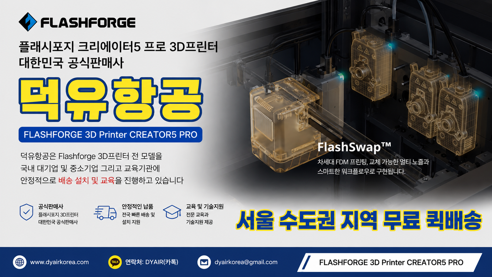 플래시포지 크리에이터5프로 리뷰, Flashforge 3D프린터 500% 더 빠른 놀라운 혁신