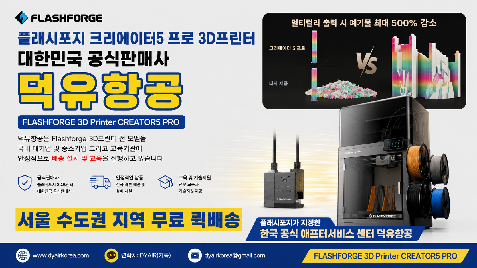 플래시포지 크리에이터5프로 리뷰, Flashforge 3D프린터 500% 더 빠른 놀라운 혁신