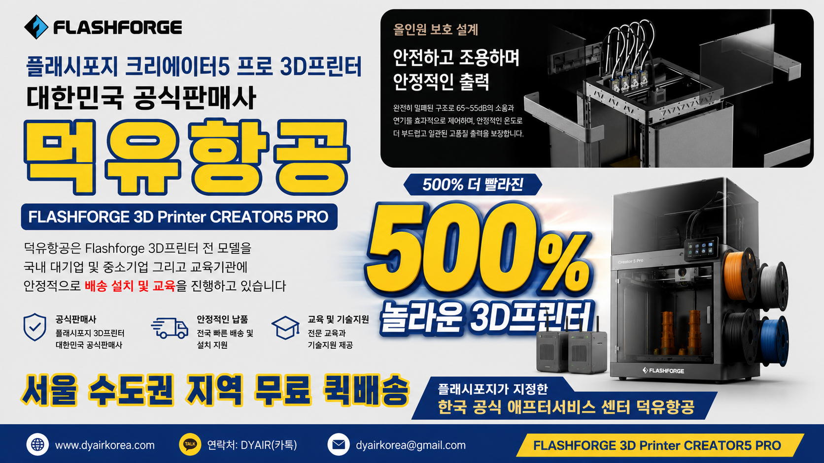 플래시포지 크리에이터5프로 리뷰, Flashforge 3D프린터 500% 더 빠른 놀라운 혁신