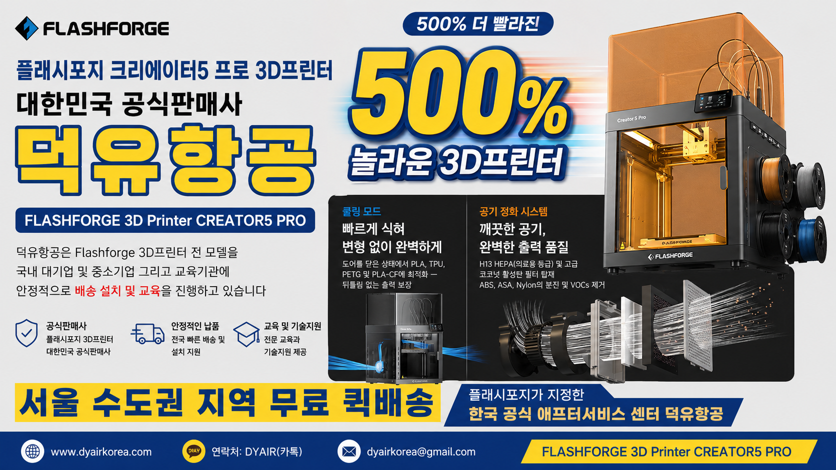 플래시포지 크리에이터5프로 리뷰, Flashforge 3D프린터 500% 더 빠른 놀라운 혁신