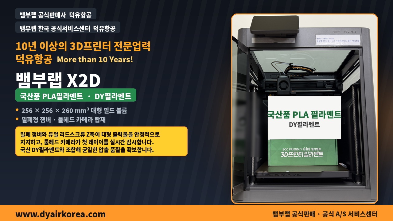 뱀부랩 X2D